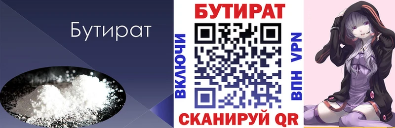 БУТИРАТ 99% Прокопьевск