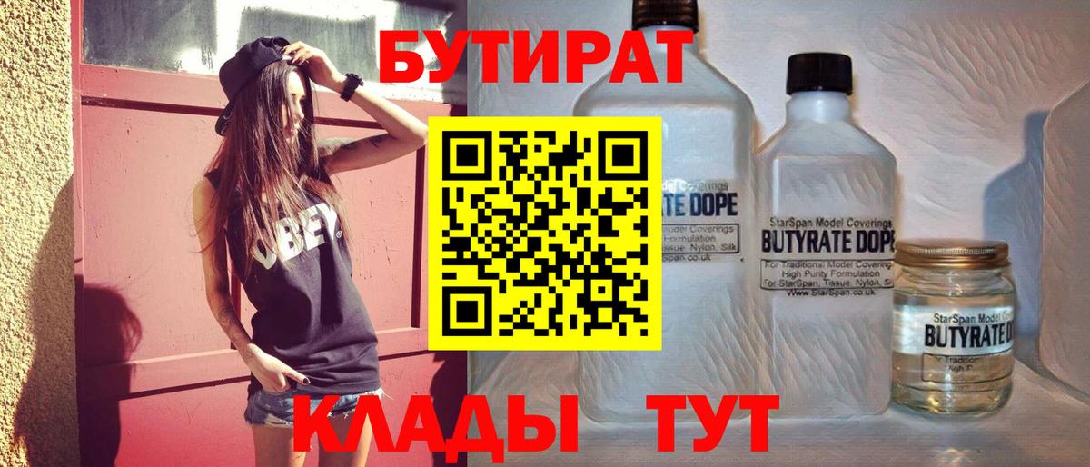 Прокопьевск  Бутират GHB  БУТИРАТ  Вход с VPN 