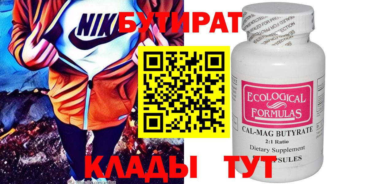 Бутират GHB Прокопьевск