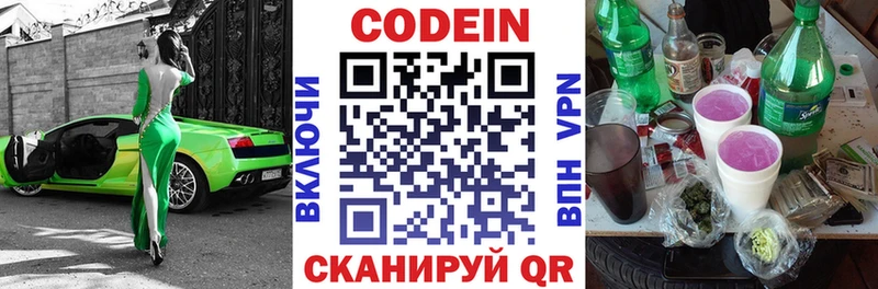 где продают   Прокопьевск  Кодеин Purple Drank 