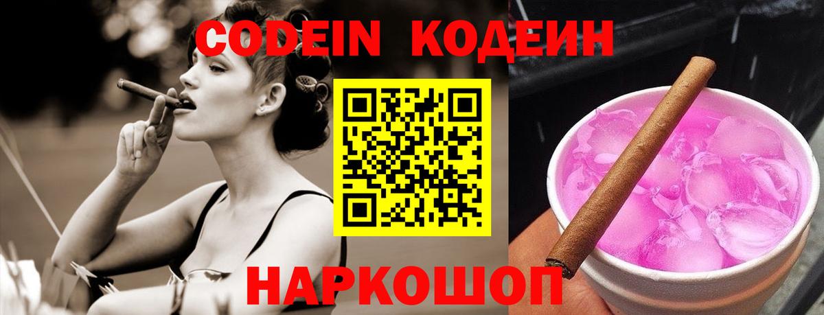 Кодеиновый сироп Lean Purple Drank  Кодеиновый сироп Lean Purple Drank  Прокопьевск  Вход с VPN 