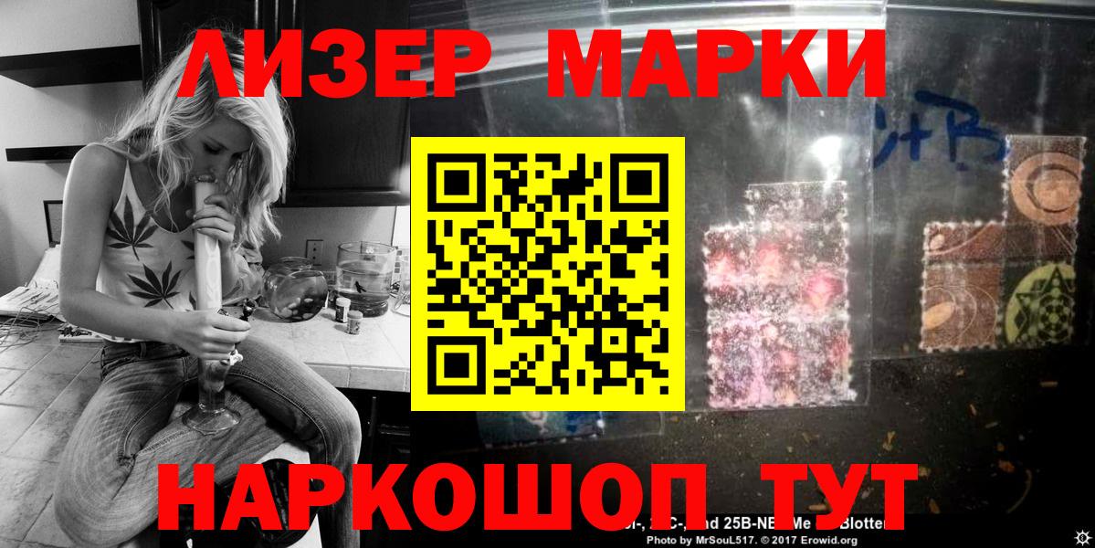 Прокопьевск  Марки N-bome  Марки 25I-NBOMe 1,5мг  Вход с VPN  Марки 25I-NBOMe 1,5мг 