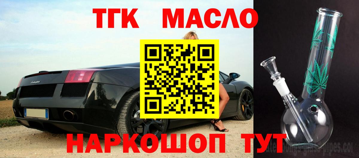Дистиллят ТГК гашишное масло Прокопьевск